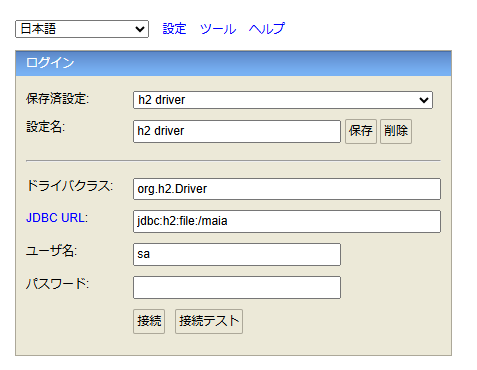 H2 Console のページ