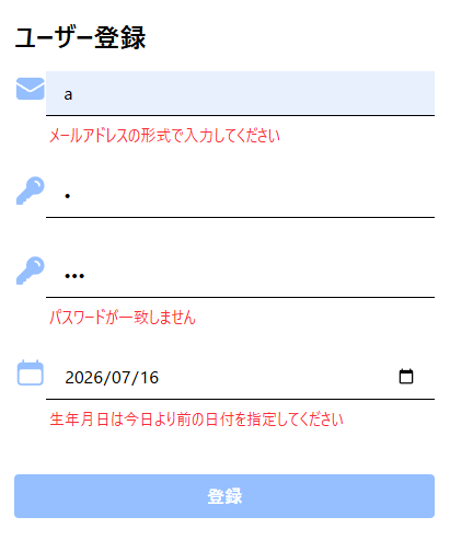 作成する画面のイメージ:入力エラーがある状態